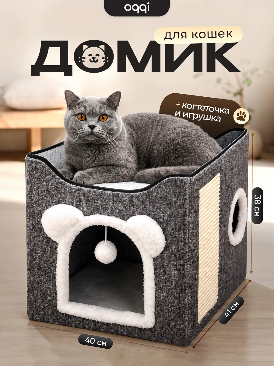 Домик для кошки с когтеточкой