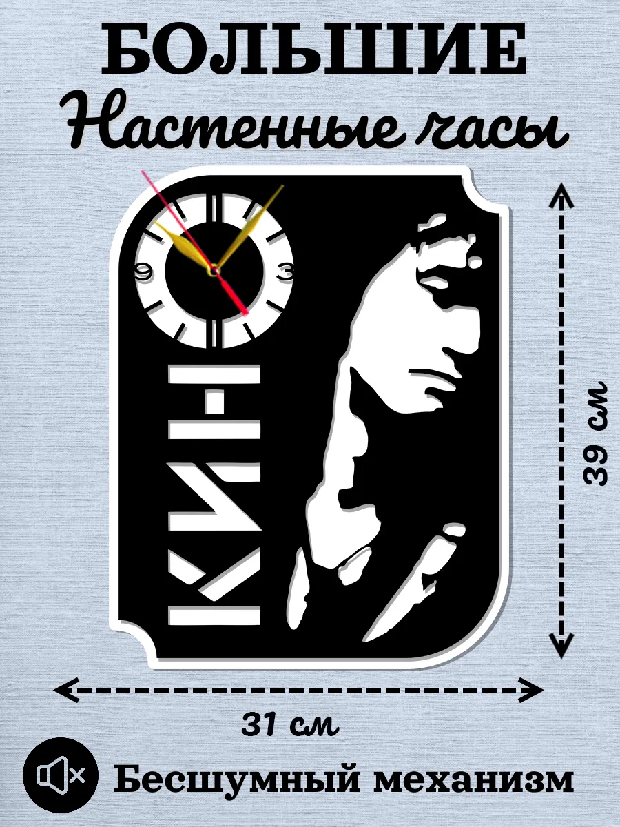 Настенные часы группа Кино, Виктор Цой