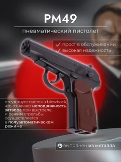 Пневматический пистолет макарова PM49 (NoBlowback) Borner Air Pistols 263674974 купить за 11 956 ₽ в интернет-магазине Wildberries