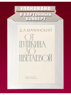 От Пушкина до Цветаевой