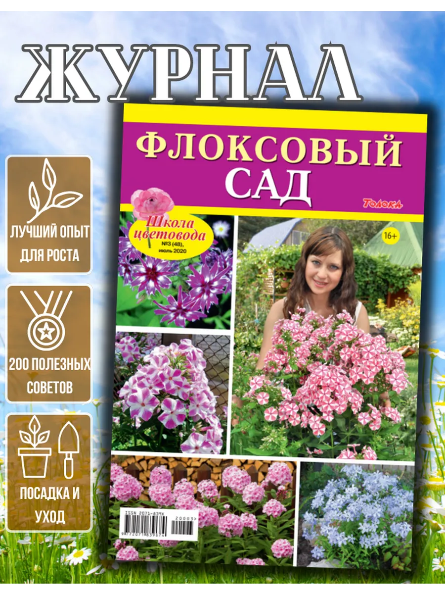 Школа Цветовода.Красивые цветы. Флоксы №3