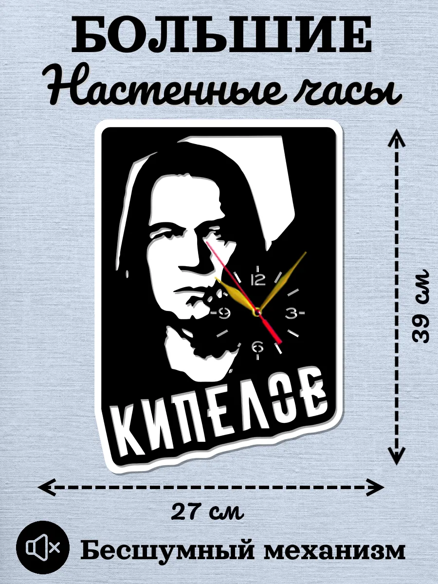 Настенные часы группа Кипелов, Валерий Кипелов