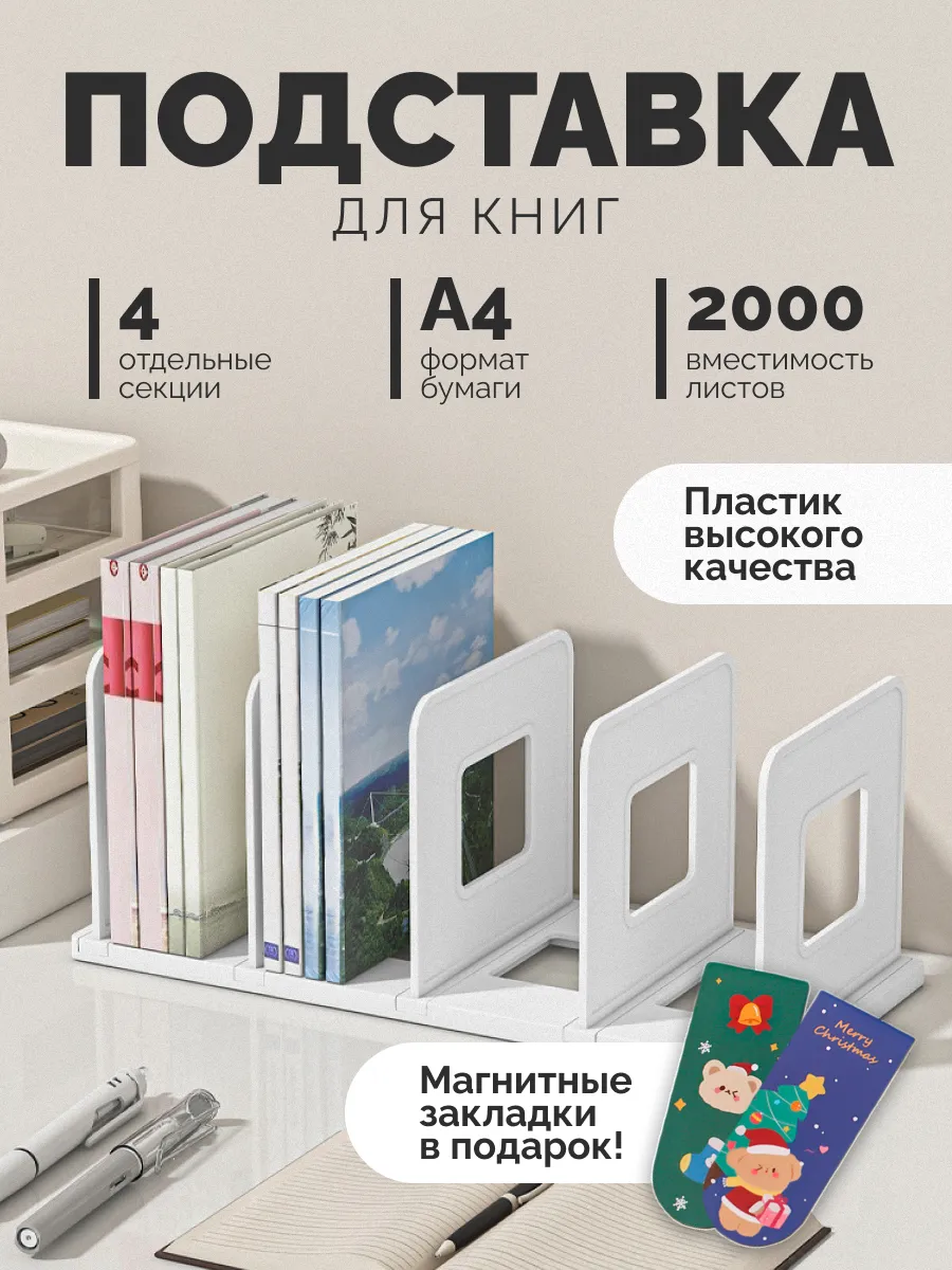 настольная подставка для...