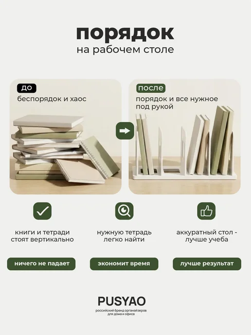 PUSYAO Органайзер подставка для книг, белый, фото 2