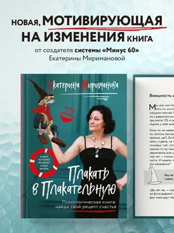 Плакать в Плакательную. Психологическая книга