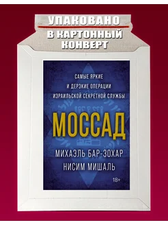 Моссад