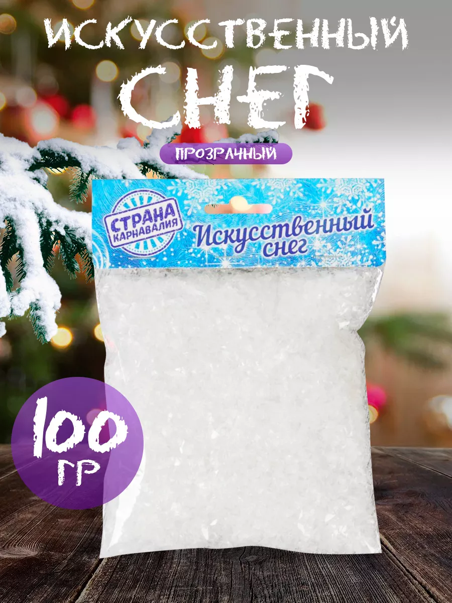 Снег искусственный декоративный хлопья 100гр