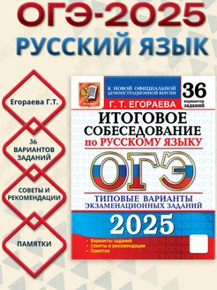 ОГЭ 2025 Русский язык. 36 вар. Итоговое собеседование. ТВЭЗ