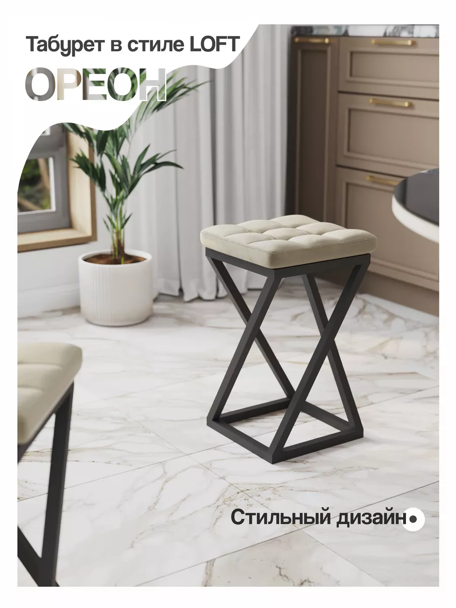 Табурет для кухни "ОРЕОН"...