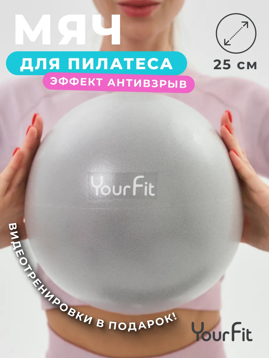 Мяч для пилатеса...
