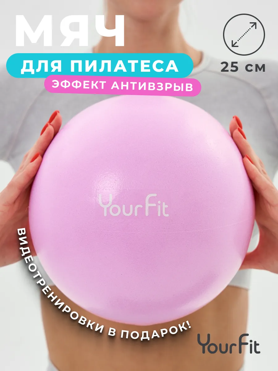 Мяч для пилатеса...