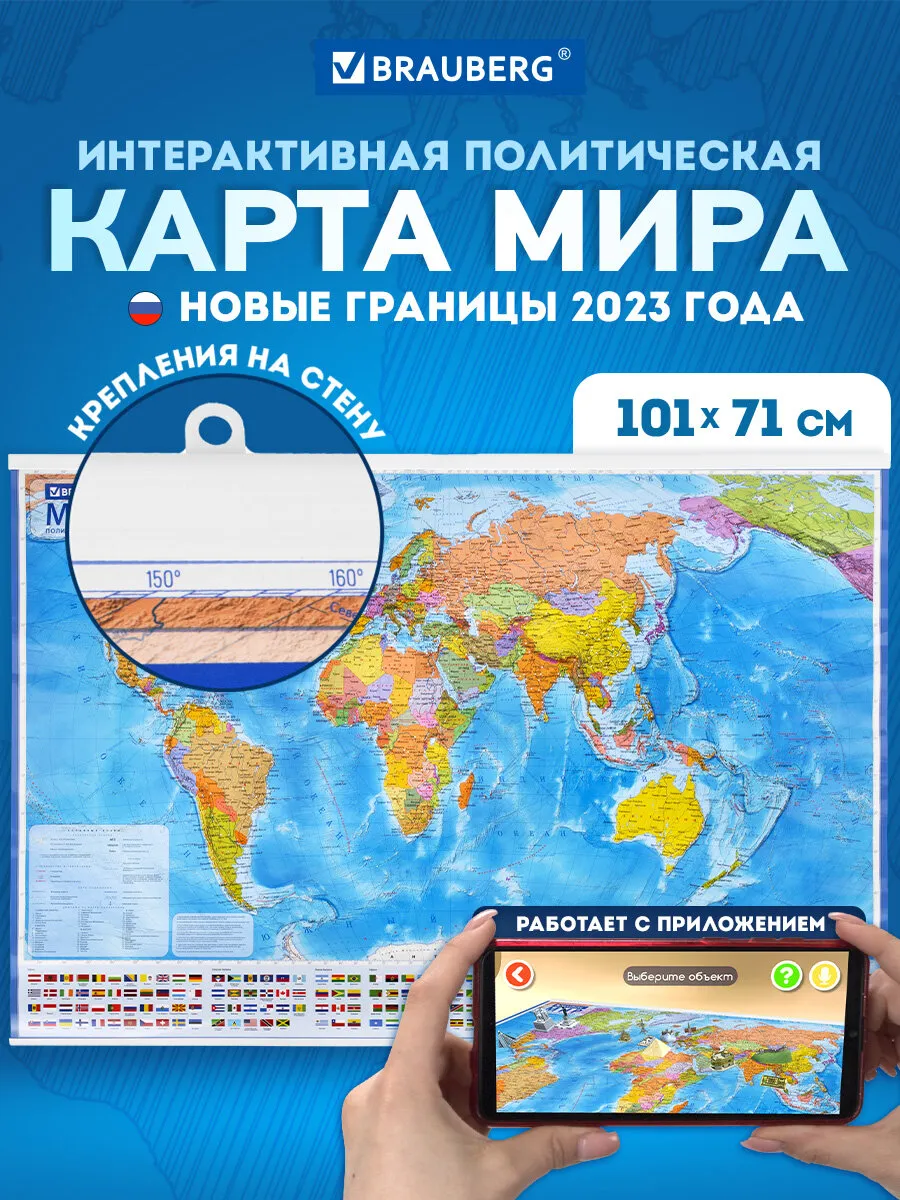 Политическая карта мира на стену интерактивная 101х71