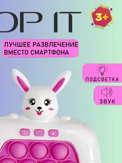 Электронный попит игрушка антистресс Pop it Зайка