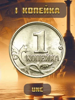 Монета 1 копейка 2014