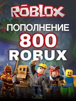 Карта пополнения 800 Robux Роблокс робакс Gift Card