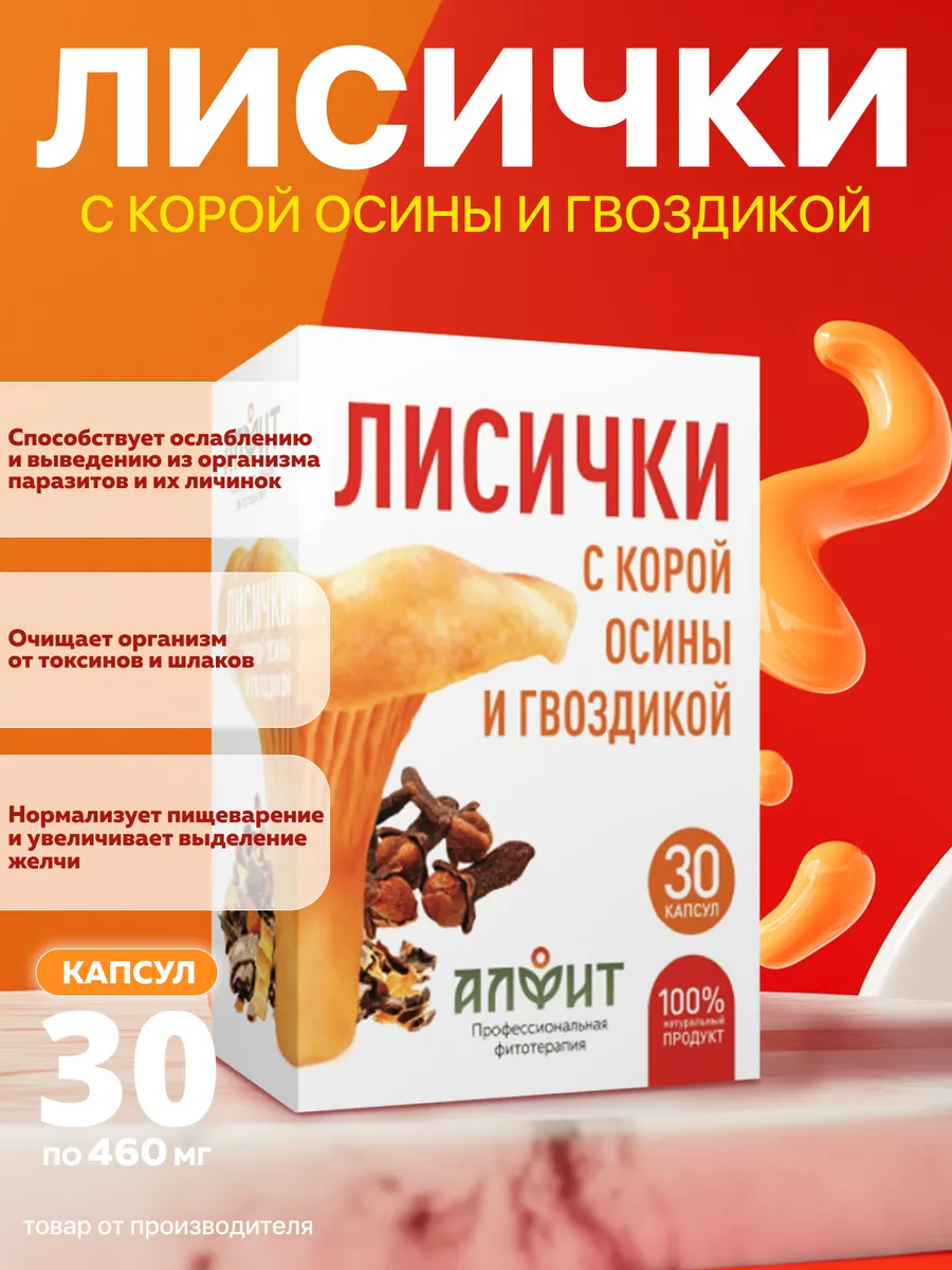 Концентрат растительный Лисички с корой осины и гвоздикой