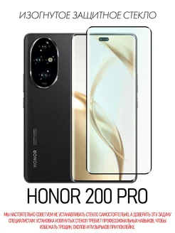 Изогнутое защитное стекло на Honor 200 Pro