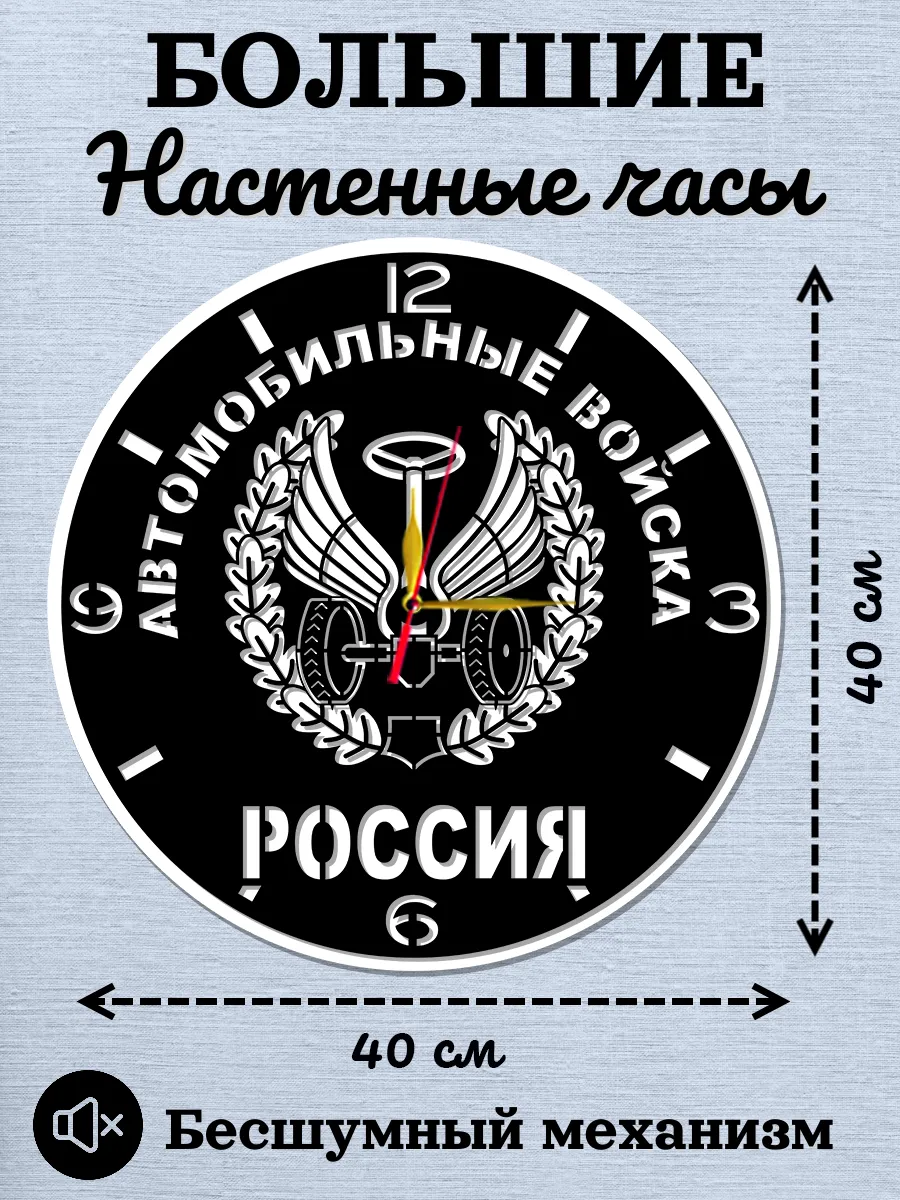 Настенные часы в автосервис, Автомобильные войска — фото 2