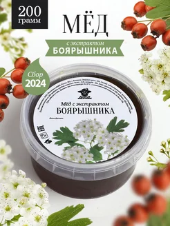 Боярышниковый мед 200 г