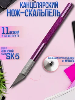 нож канцелярский макетный Finka 263692709 купить за 135 ₽ в интернет-магазине Wildberries