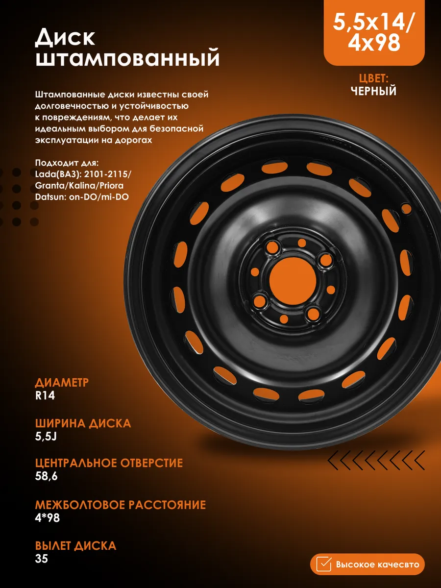 Штампованный диск 5.5x14 4x98 ET35 D58,6 на ВАЗ