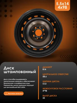 Штампованный диск 5.5x14/4x98 ET35 D58,6 на ВАЗ Accuride 263692744 купить за 2 215 ₽ в интернет-магазине Wildberries