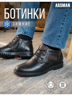 Полуботинки зимние Arsman 263693067 купить за 4 633 ₽ в интернет-магазине Wildberries