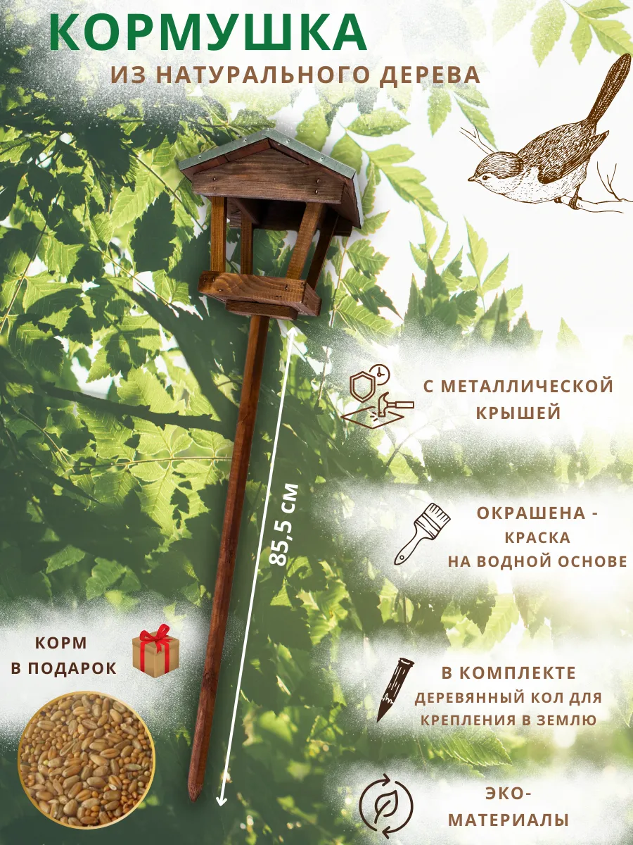 Кормушка для птиц и белок деревянная уличная для сада и дачи