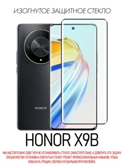 Изогнутое защитное стекло на Honor X9b