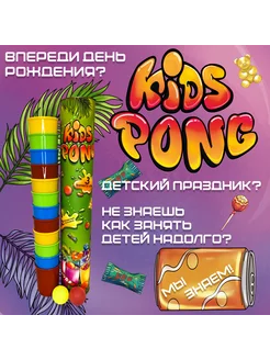 Игра Kids Pong для детских праздников