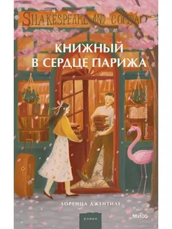 Книжный в сердце Парижа