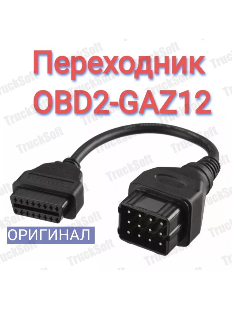 Кабель Сканматик 2 Купить