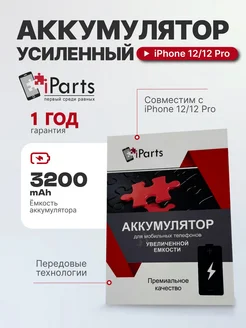 Аккумулятор усиленный для iPhone 12 12 Pro