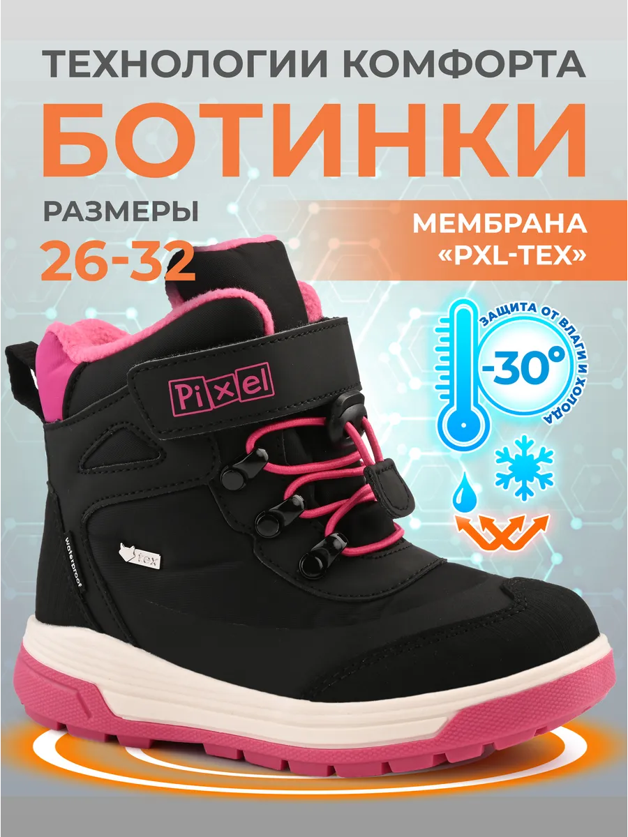Ботинки зимние детские