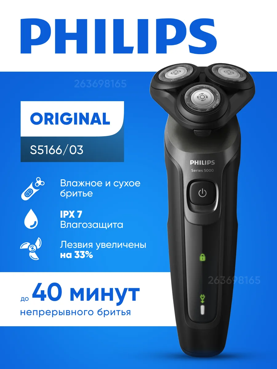 Электробритва мужская S5166...