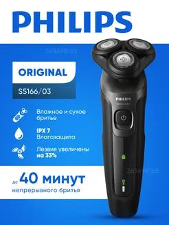 Электробритва мужская S5166 03 (Оригинал!)