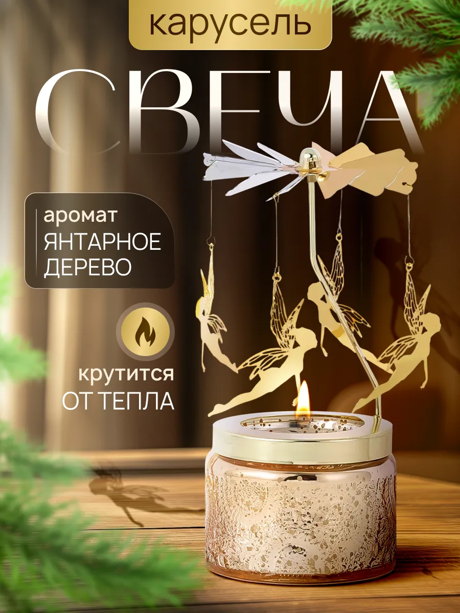 Подсвечник-свеча...