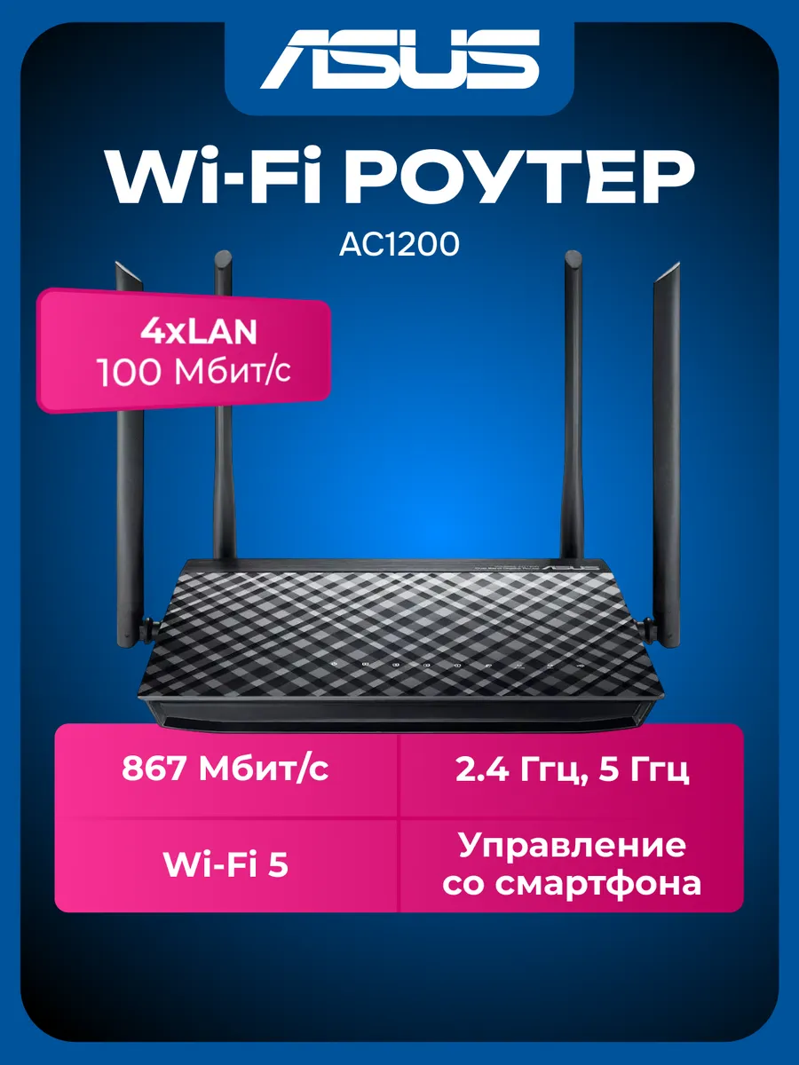 Роутер Wi-Fi RT-AC1200 V2