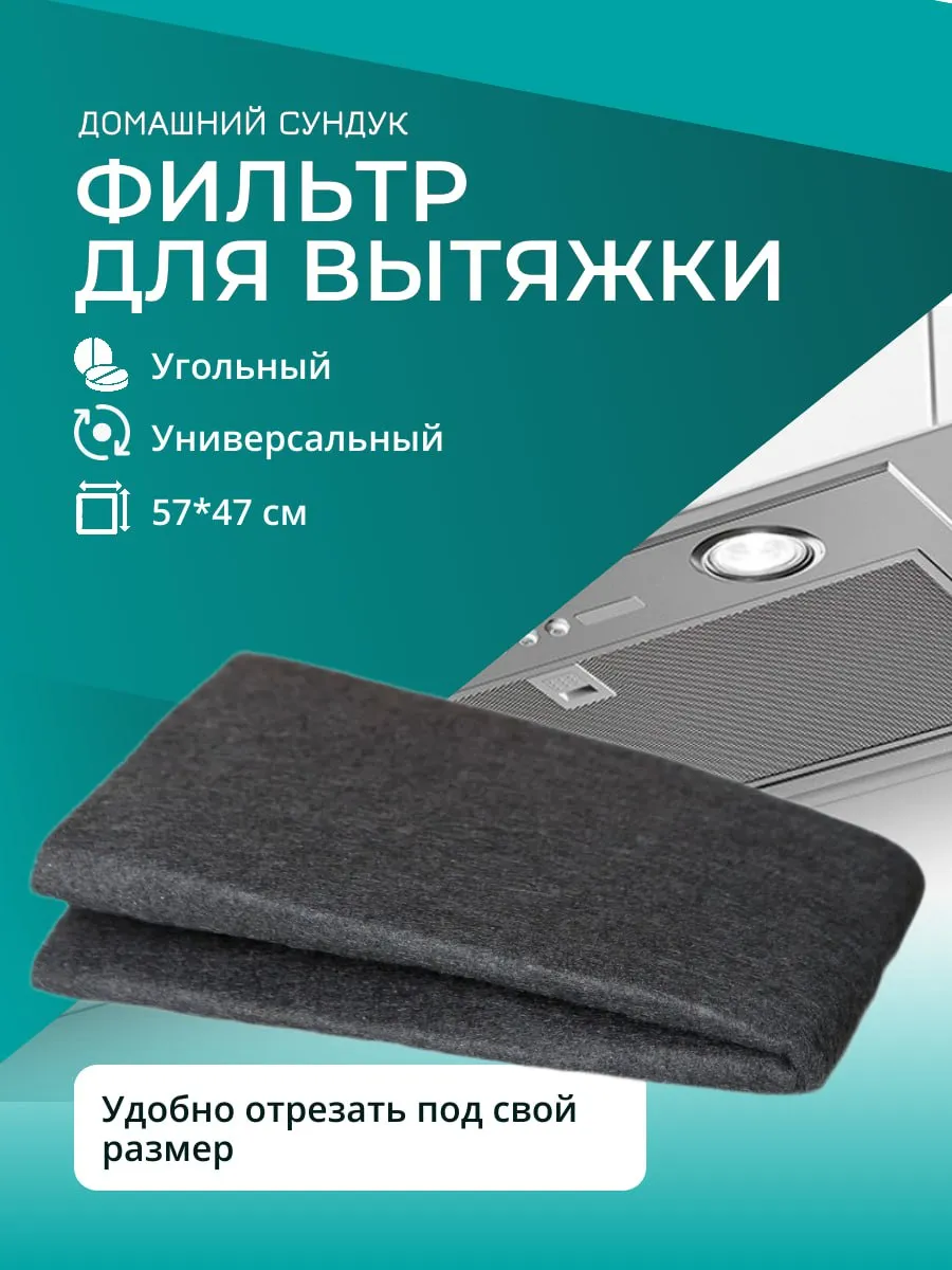 Фильтр для кухонной...
