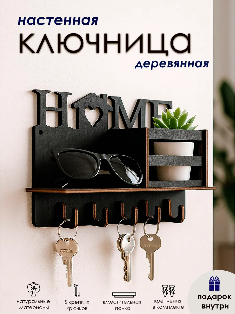 Ключница настенная в прихожую с полкой