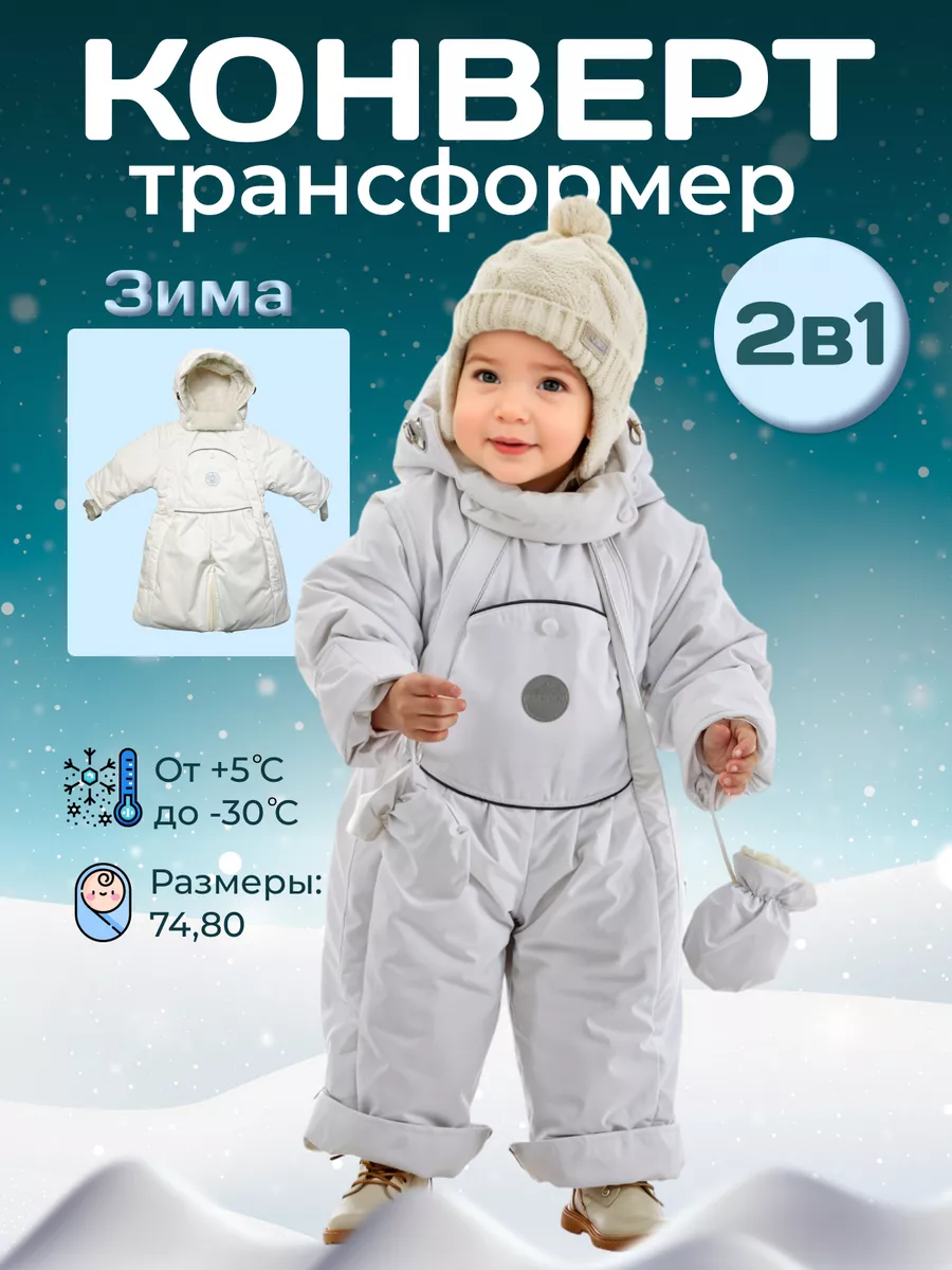 Комбинезон трансформер...