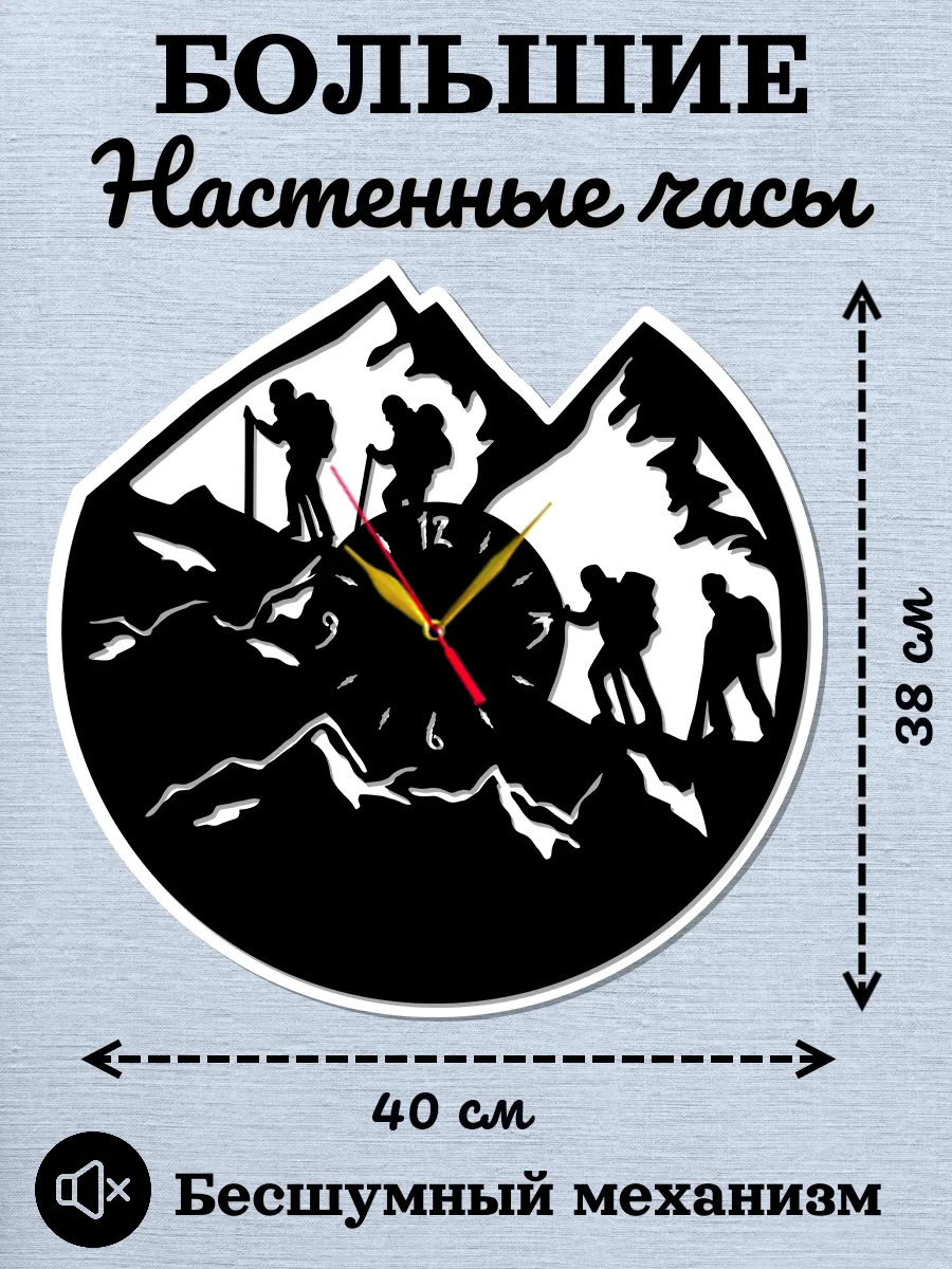 Настенные часы Альпинизм, 2D - часы