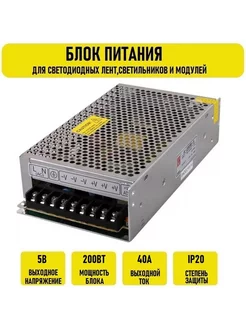 Блок питания 5V 40A 200w IP20