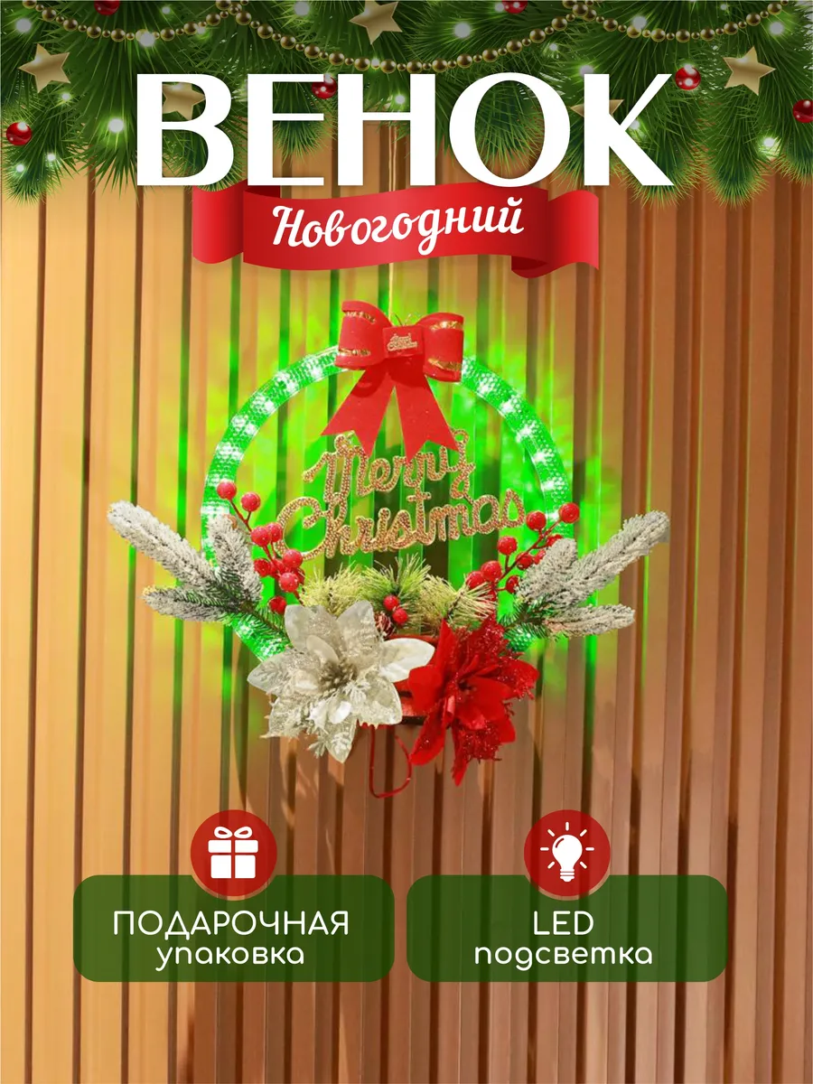 Венок на дверь новогодний