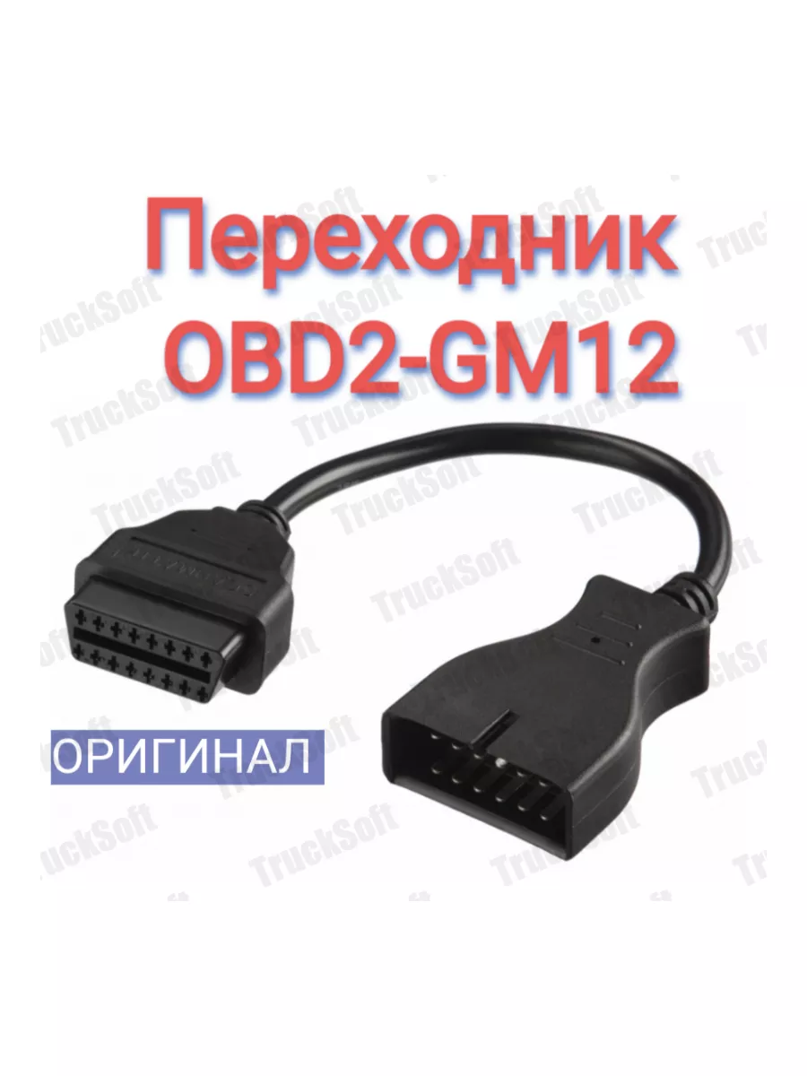 Кабель Сканматик 2 Купить