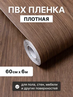 Самоклеящаяся пленка для мебели и пола Обнови! Premium 263703523 купить за 1 158 ₽ в интернет-магазине Wildberries