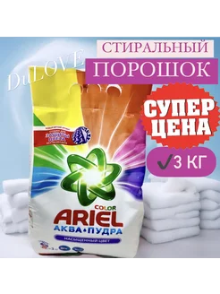 Порошок стиральный Аква Пудра 3 кг Ariel 263703634 купить за 389 ₽ в интернет-магазине Wildberries