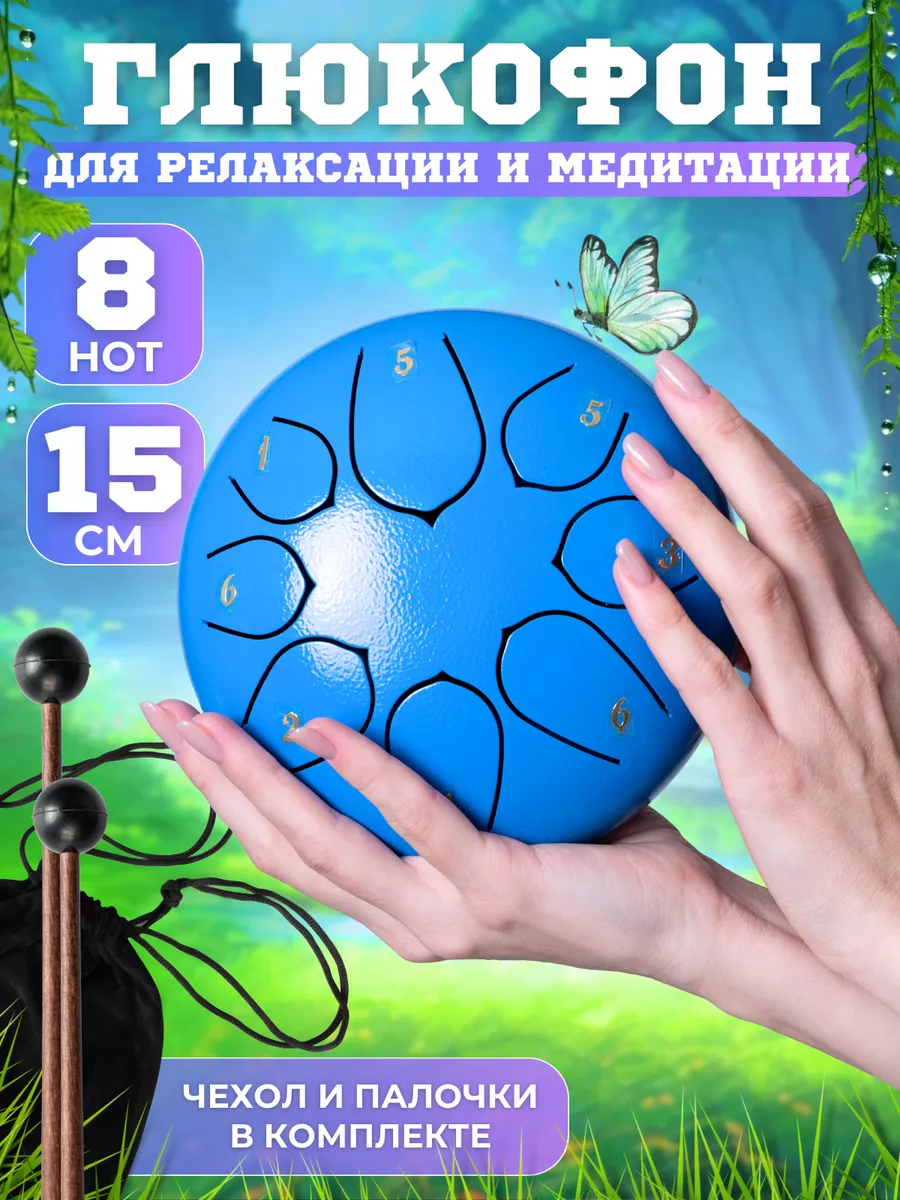 Глюкофон мини 8 нот...