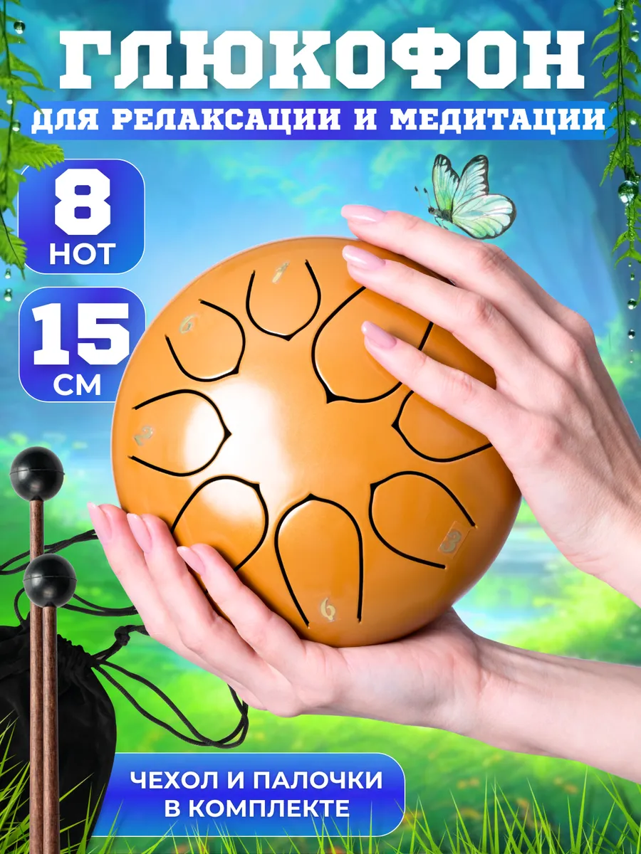 Глюкофон мини 8 нот...