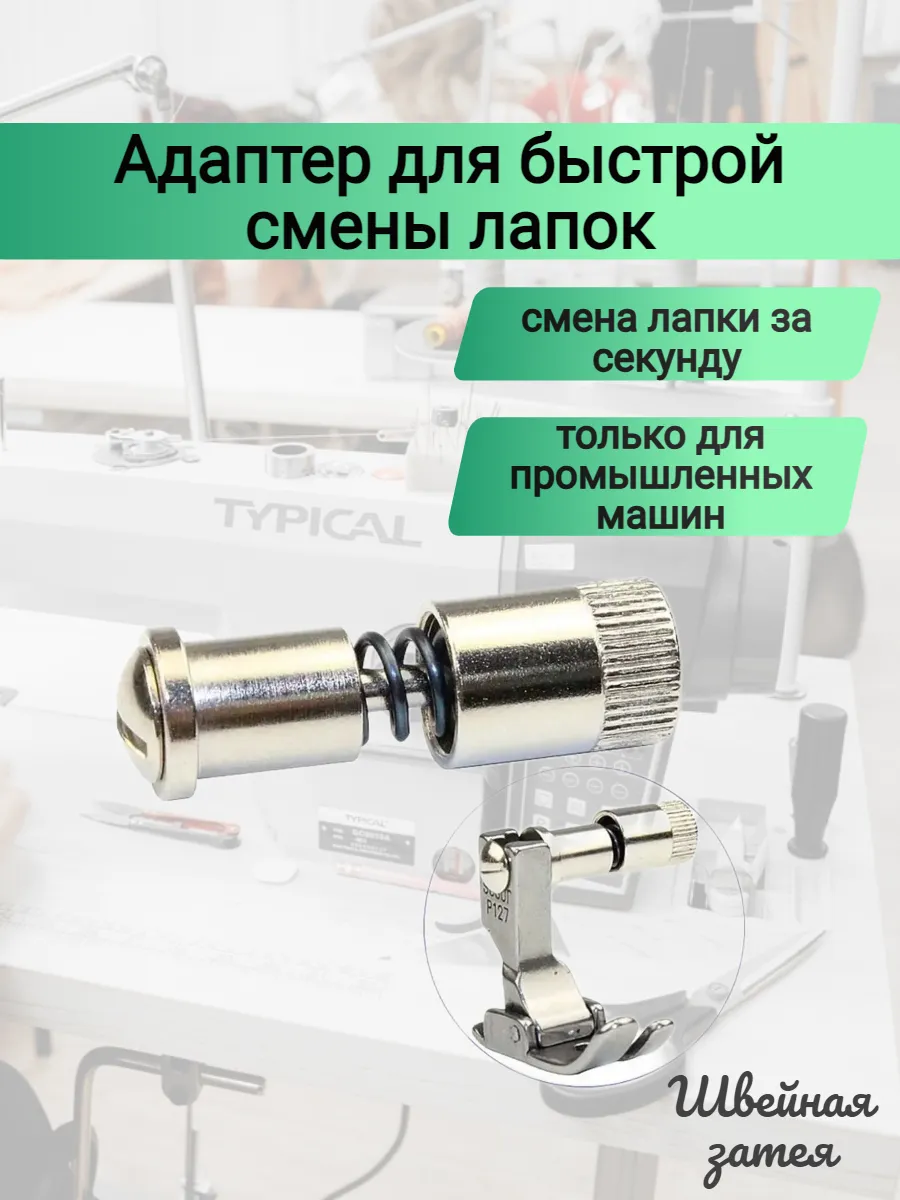 Быстросмен лапок адаптер для промышленных машин